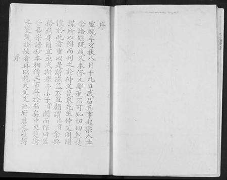 湖北李氏族谱-李氏宗谱.pdf电子版预览图5