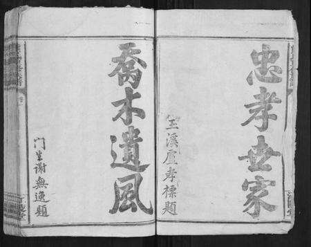 湖南熊氏族谱-熊氏重修族谱[6卷].pdf电子版预览图2