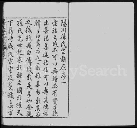 浙江孙氏族谱-阳川孙氏宗谱 [18卷].pdf电子版预览图4