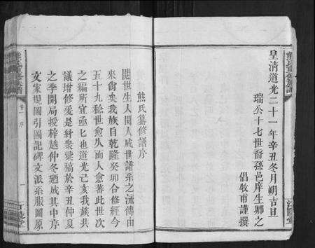 湖南熊氏族谱-熊氏重修族谱[6卷].pdf电子版预览图5
