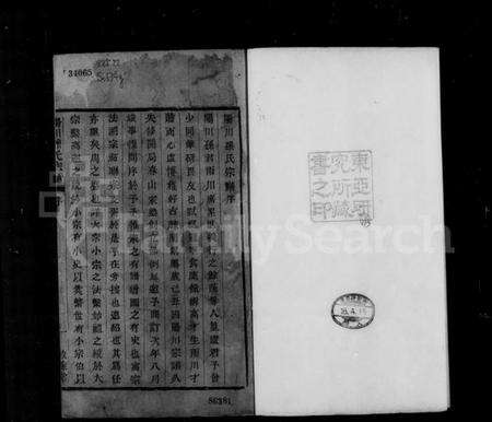 浙江孙氏族谱-阳川孙氏宗谱 [30卷].pdf电子版预览图1