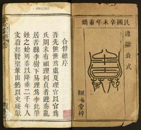 湖北李氏族谱-李氏宗谱.pdf电子版预览图1