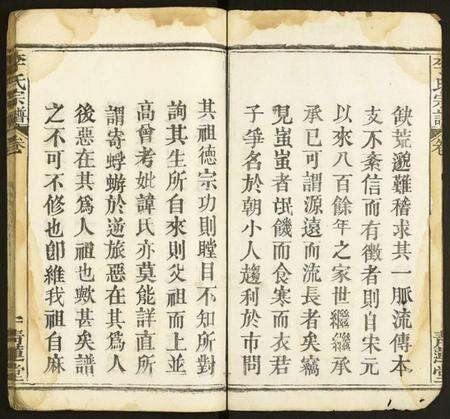 湖北李氏族谱-李氏宗谱.pdf电子版预览图2