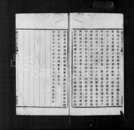 浙江孙氏族谱-阳川孙氏宗谱 [30卷].pdf电子版预览图3