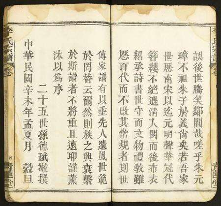 湖北李氏族谱-李氏宗谱.pdf电子版预览图4