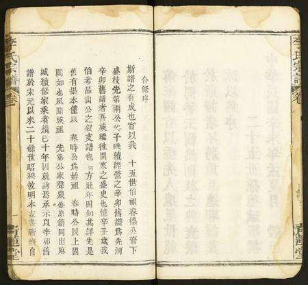 湖北李氏族谱-李氏宗谱.pdf电子版预览图5