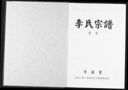湖北李氏族谱-李氏宗谱.pdf电子版预览图2