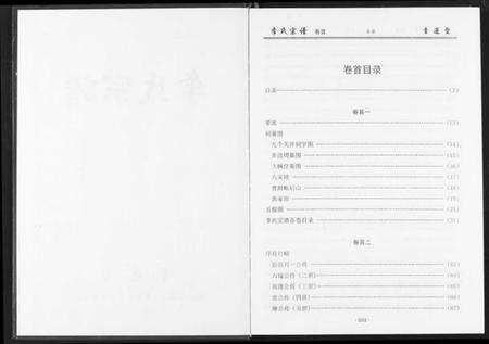 湖北李氏族谱-李氏宗谱.pdf电子版预览图3