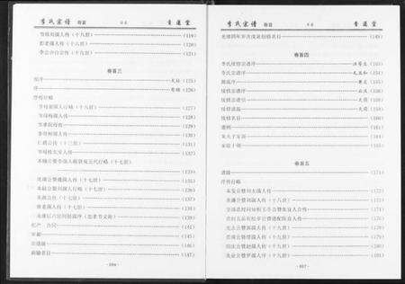 湖北李氏族谱-李氏宗谱.pdf电子版预览图5