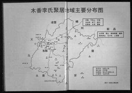 浙江李氏族谱-陇西木香李氏宗谱 [6卷].pdf电子版预览图5