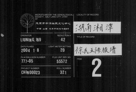 湖南徐氏族谱-徐氏五修族谱 [12卷].pdf电子版缩略图