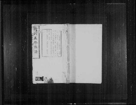 湖南徐氏族谱-徐氏五修族谱 [12卷].pdf电子版预览图1