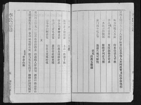 湖北李氏族谱-李氏宗谱.pdf电子版预览图4