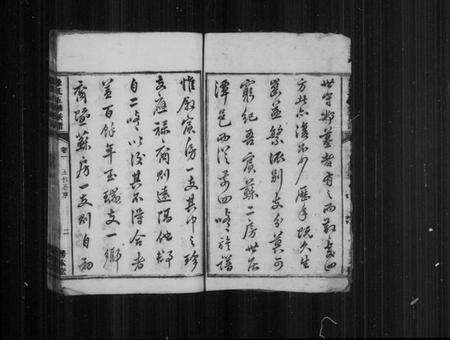 湖南徐氏族谱-徐氏五修族谱 [12卷].pdf电子版预览图4