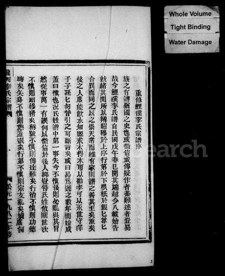 浙江李氏族谱-陇西李氏宗谱 [4卷].pdf电子版预览图2