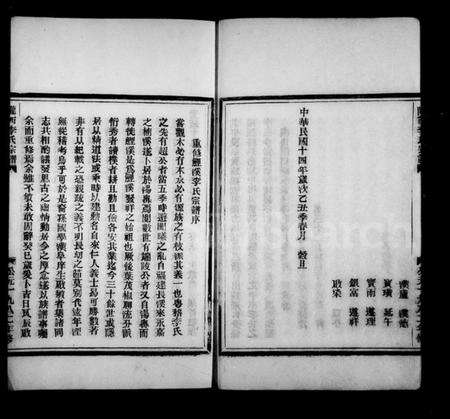 浙江李氏族谱-陇西李氏宗谱 [4卷].pdf电子版预览图4