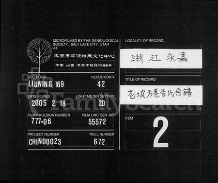 浙江李氏族谱-陇西郡李氏宗谱.pdf电子版缩略图