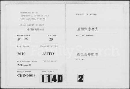 湖南徐氏族谱-徐氏五修族谱 [8卷,含卷首].pdf电子版缩略图