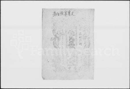 湖南徐氏族谱-徐氏五修族谱 [8卷,含卷首].pdf电子版预览图1