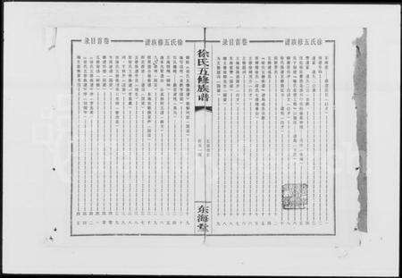 湖南徐氏族谱-徐氏五修族谱 [8卷,含卷首].pdf电子版预览图2