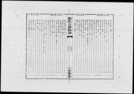 湖南徐氏族谱-徐氏五修族谱 [8卷,含卷首].pdf电子版预览图3