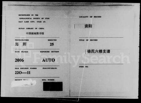 湖南徐氏族谱-徐氏六修支谱 [21卷,首末各3卷].pdf电子版预览图4