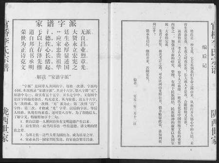 湖北李氏族谱-李氏宗谱.pdf电子版预览图4