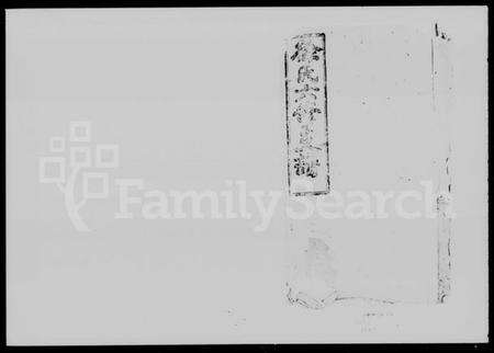 湖南徐氏族谱-徐氏六修支谱 [21卷,首末各3卷].pdf电子版预览图5