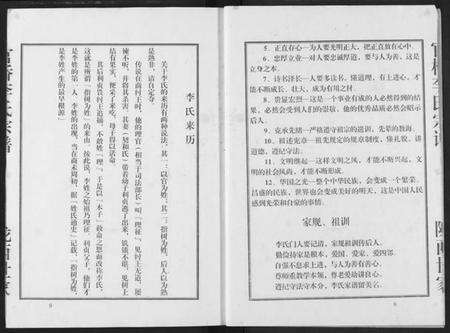 湖北李氏族谱-李氏宗谱.pdf电子版预览图5