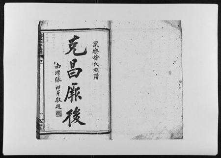 湖南徐氏族谱-徐氏六修族谱.pdf电子版预览图1