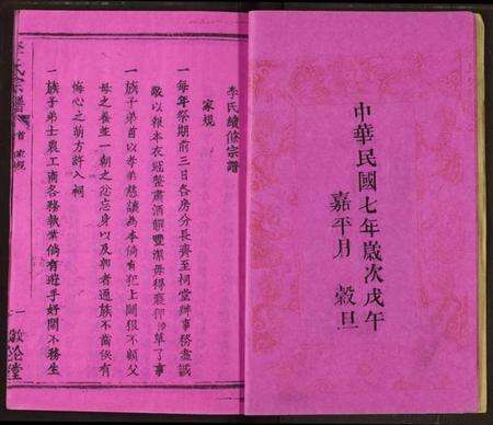 湖北李氏族谱-李氏宗谱.pdf电子版预览图4