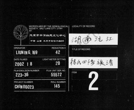 湖南徐氏族谱-徐氏四修族谱 [12卷].pdf电子版缩略图