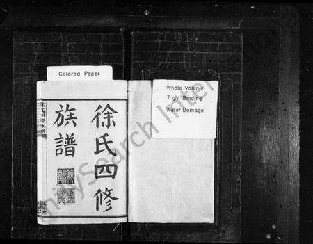 湖南徐氏族谱-徐氏四修族谱 [12卷].pdf电子版预览图2