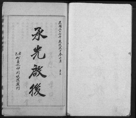 湖北李氏族谱-李氏宗谱.pdf电子版预览图2