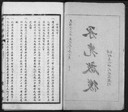 湖北李氏族谱-李氏宗谱.pdf电子版预览图3