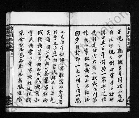 湖南徐氏族谱-徐氏四修族谱 [12卷].pdf电子版预览图5