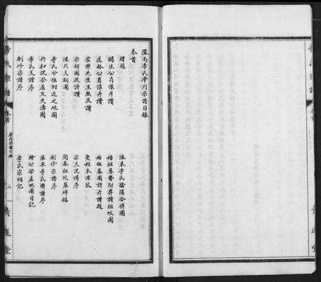 湖北李氏族谱-李氏宗谱.pdf电子版预览图5