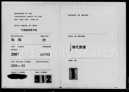 湖南徐氏族谱-徐氏族谱.pdf电子版缩略图