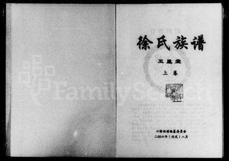 湖南徐氏族谱-徐氏族谱.pdf电子版预览图2