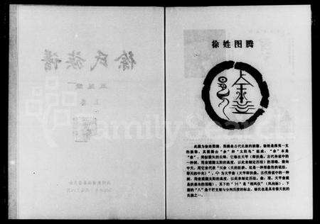 湖南徐氏族谱-徐氏族谱.pdf电子版预览图3