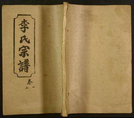 湖北李氏族谱-李氏宗谱.pdf电子版缩略图