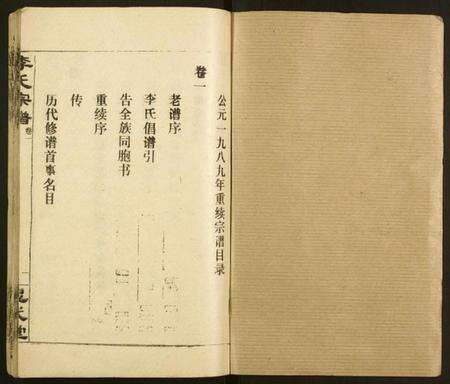 湖北李氏族谱-李氏宗谱.pdf电子版预览图1