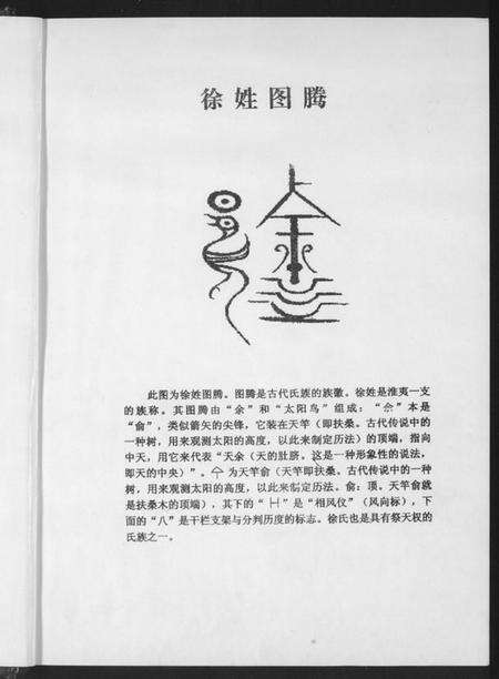 湖南徐氏族谱-徐氏族谱.pdf电子版预览图2