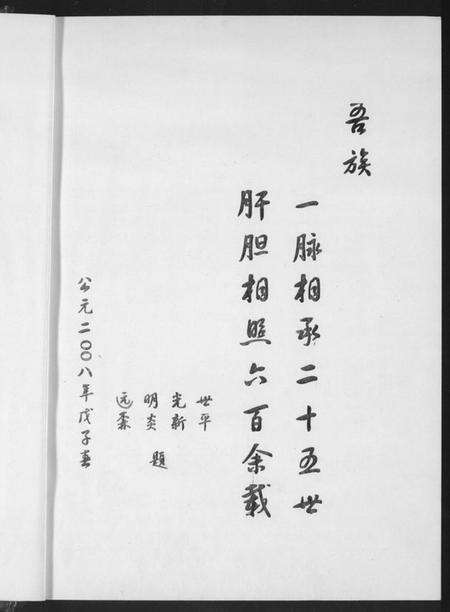 湖南徐氏族谱-徐氏族谱.pdf电子版预览图3