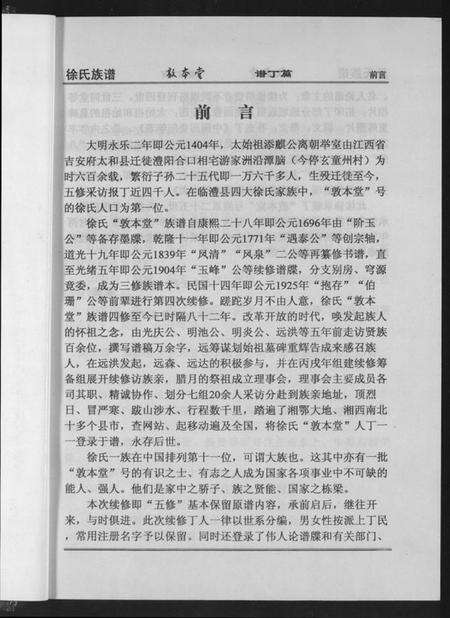 湖南徐氏族谱-徐氏族谱.pdf电子版预览图4