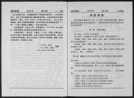 湖南徐氏族谱-徐氏族谱.pdf电子版预览图5