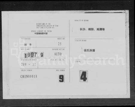 湖南徐氏族谱-徐氏族谱 [11卷,首1卷].pdf电子版缩略图