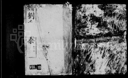 浙江刘氏族谱-雅儒刘氏家乘 [15卷].pdf电子版缩略图