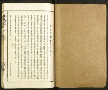 湖北李氏族谱-李氏宗谱.pdf电子版预览图1