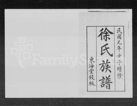 湖南徐氏族谱-徐氏族谱 [11卷,首1卷].pdf电子版预览图2